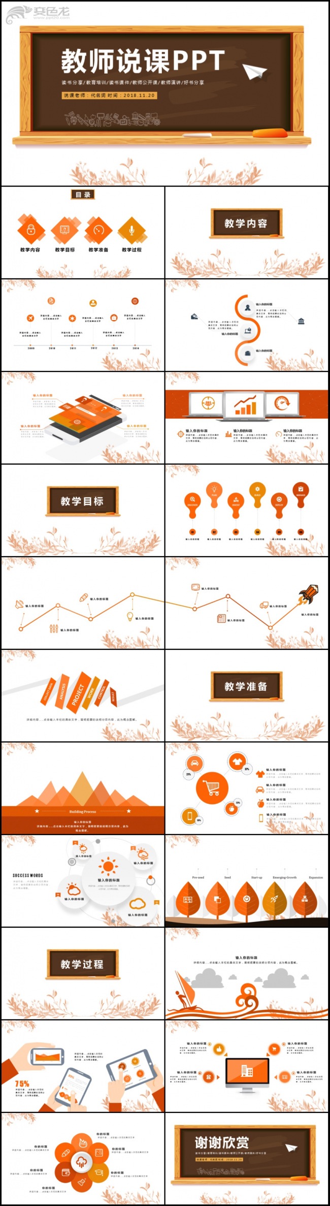 简约黑板风教师说课教学设计PPT
