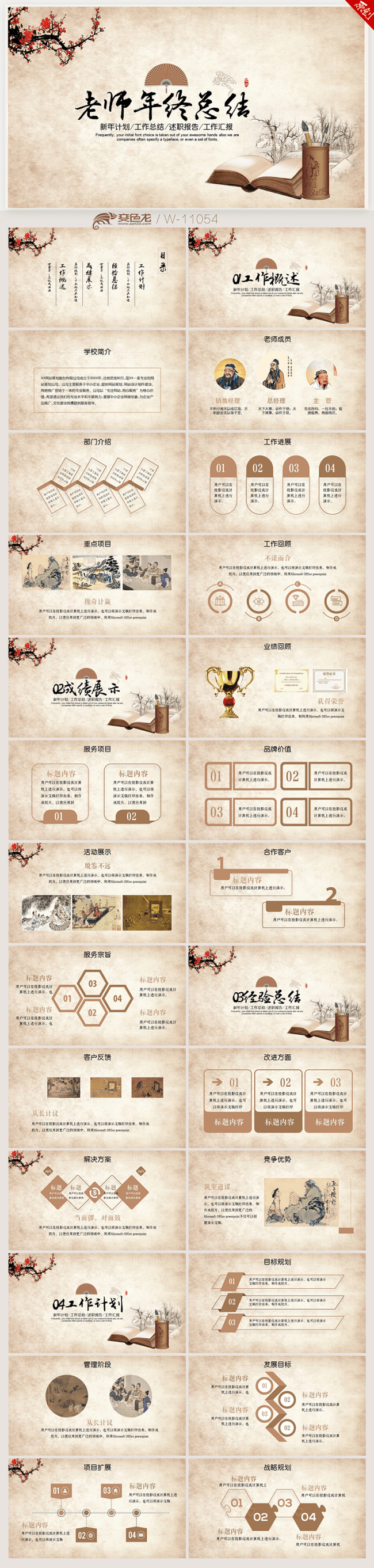 老师2018年终工作总结ppt动态模板