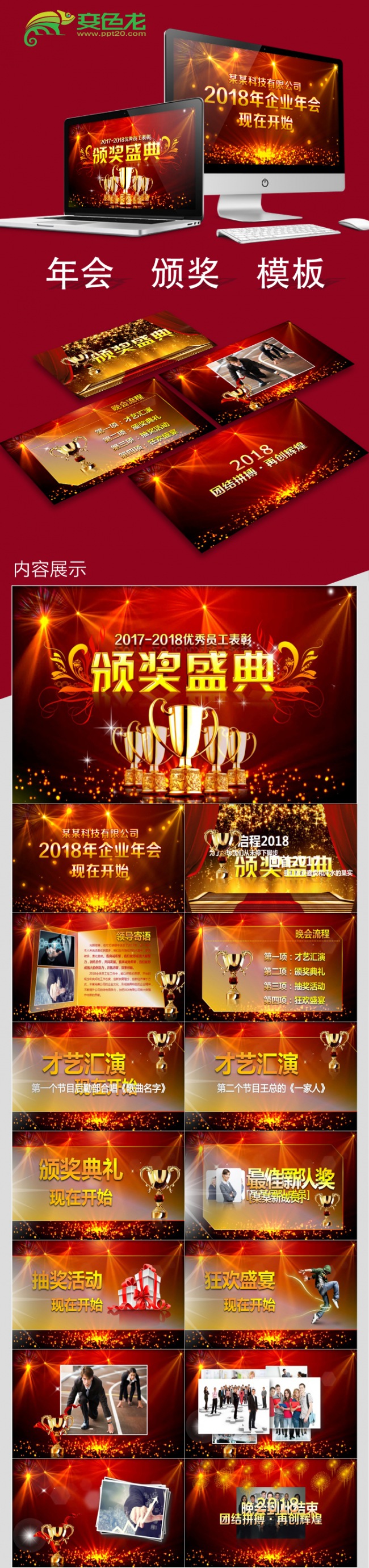 企业年会颁奖晚会颁奖典礼誓师动员表彰大会启动仪式ppt
