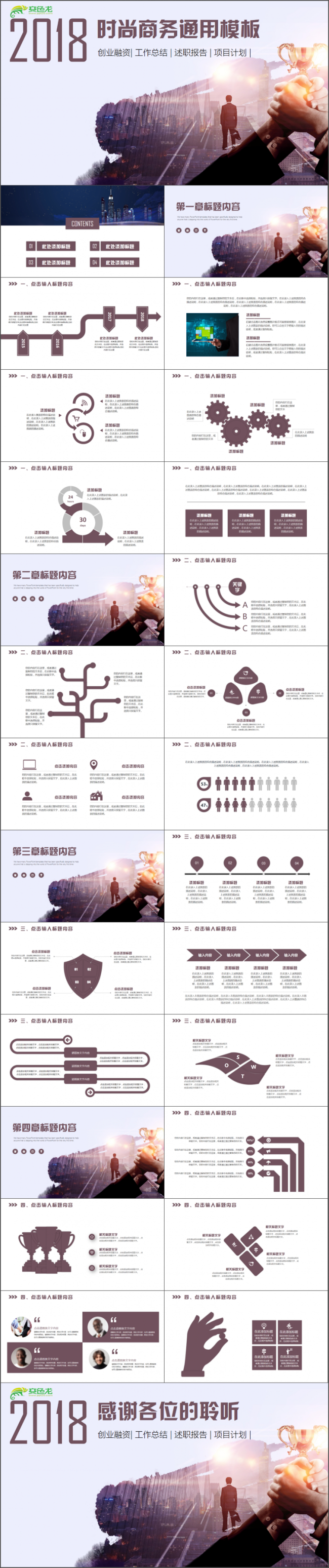 时尚高端商务项目计划工作报告总结汇报创业融资品牌宣传PPT
