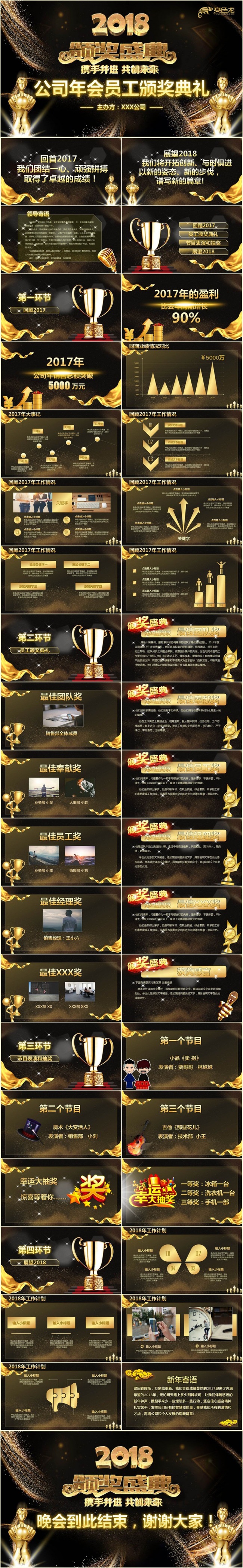 【携手并进共创辉煌】2018年会颁奖典礼员工表彰大会PPT