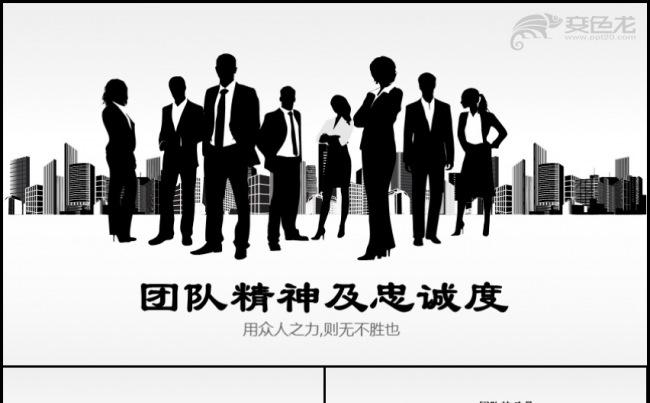 黑板灰团队建设及忠诚度通用PPT动态模板缩略图