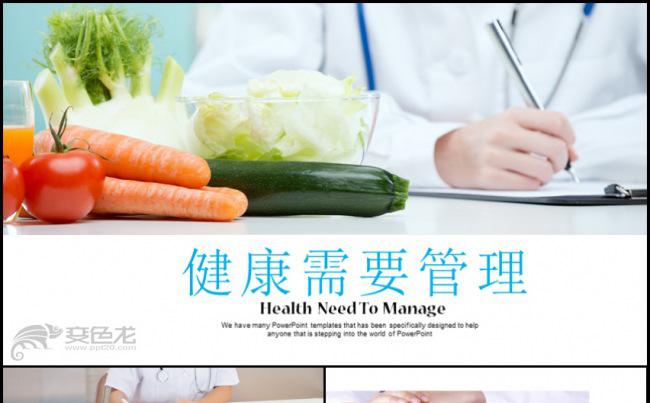 绿色健康需要管理健康养生讲座PPT幻灯片模板缩略图