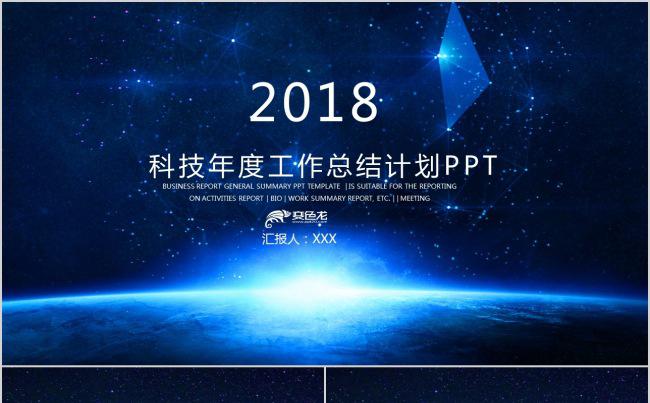  年度工作总结 科技 蓝色 模板 蓝色科技缩略图