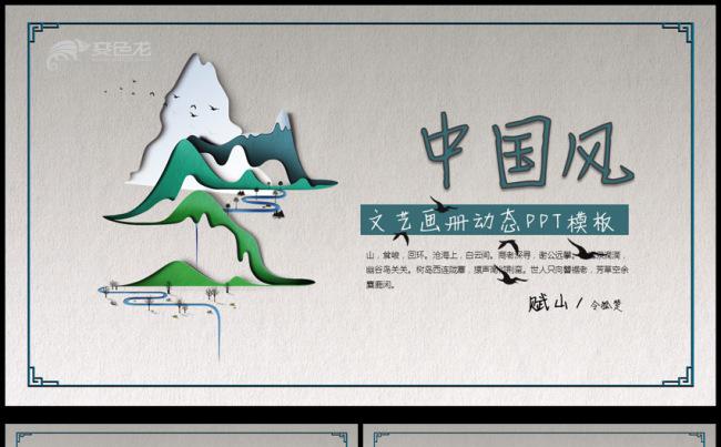 手绘复古典雅中国风工作总结通用ppt模板缩略图