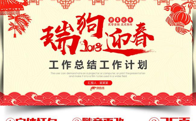 瑞狗迎春剪纸风总结计划PPT模板缩略图