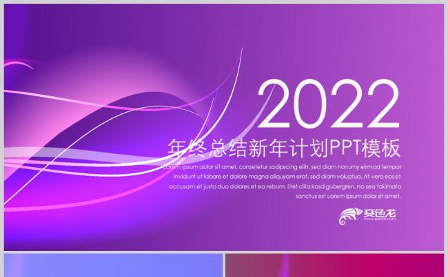 时尚炫酷年终工作总结计划书PPT动态模板缩略图