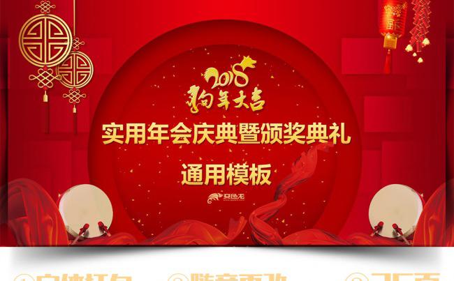 震撼开场2018企业年会颁奖典礼PPT缩略图