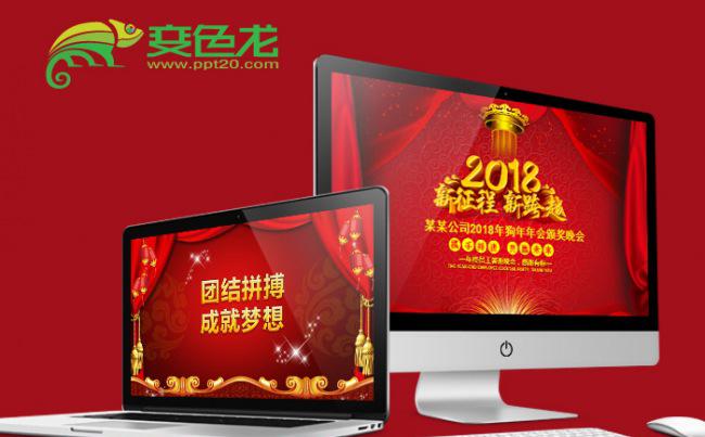 大气红色中国风2018狗年公司企业年会员工颁奖典礼PPT模板缩略图