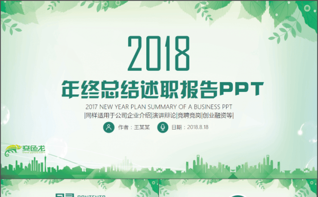 年终总结述职报告总结汇报创业融资品牌宣传策划项目展示PPT缩略图