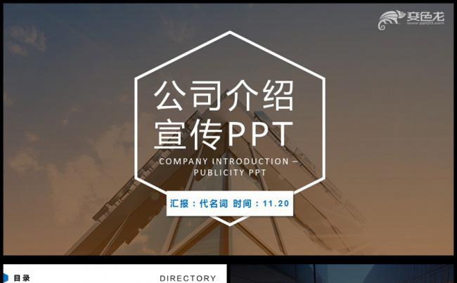 公司简介企业宣传公司推广PPT模板缩略图