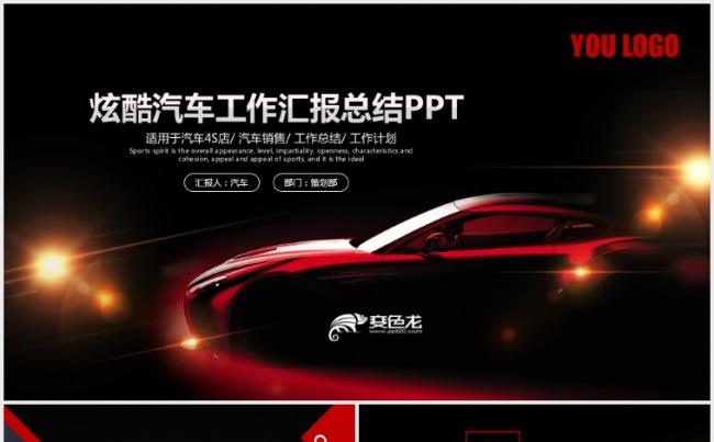 时尚炫酷汽车行业通用商业计划书PPT模板缩略图