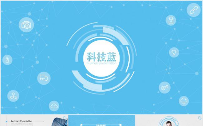 蓝色科技结商务PPT模板缩略图