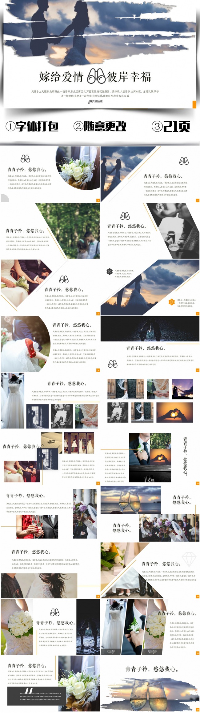 相信爱情浪漫婚礼纪念册PPT模板