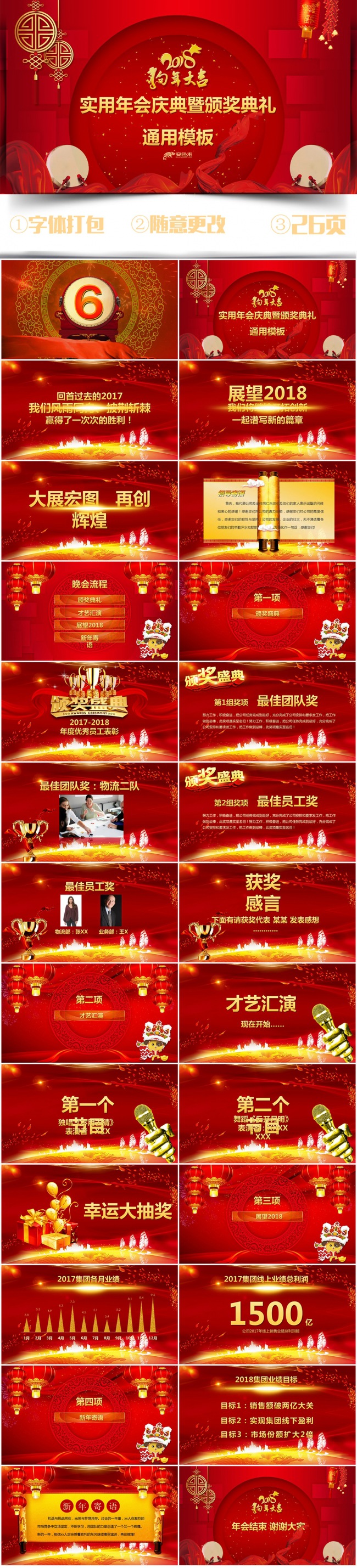 震撼开场2018企业年会颁奖典礼PPT