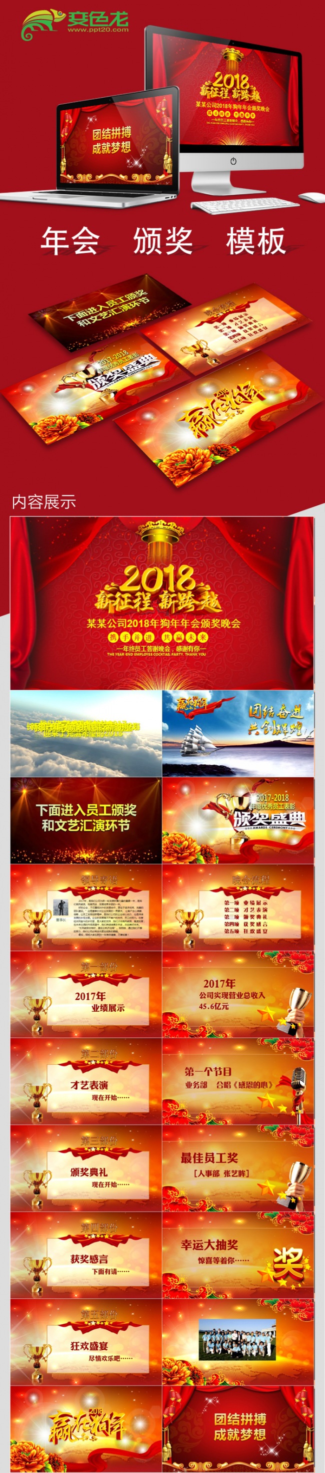 大气红色中国风2018狗年公司企业年会员工颁奖典礼PPT模板