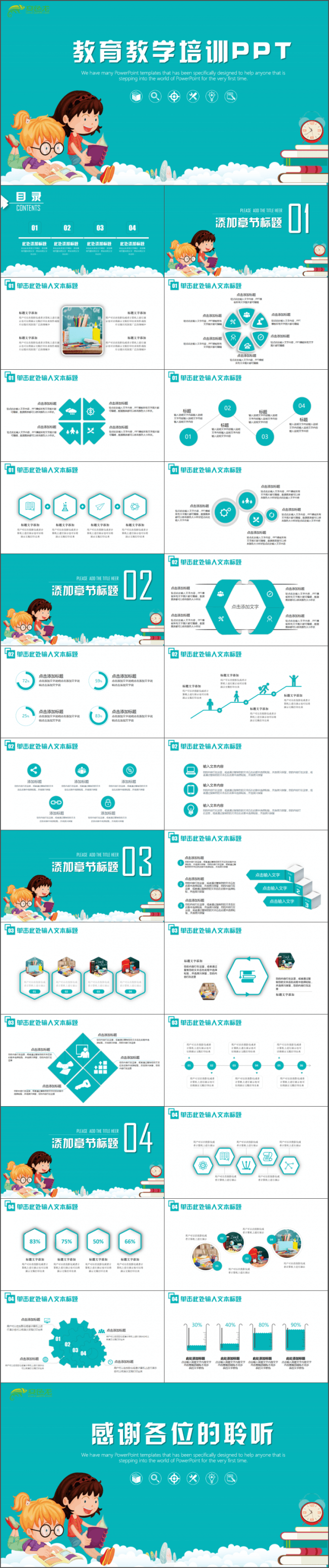 儿童教育培训学前规划教师备课公开课说课出国留学教学课件PPT