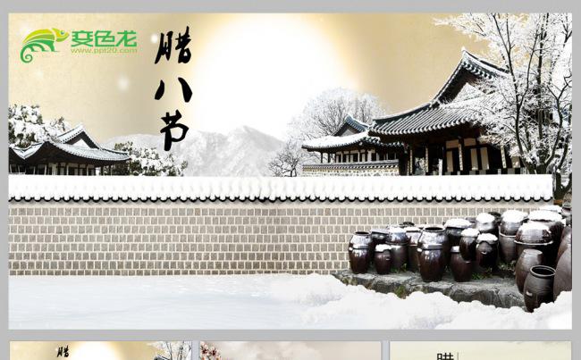 腊八节简介PPT模板缩略图