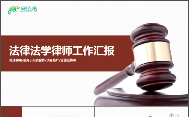 法律法学法院律师工作总结PPT缩略图