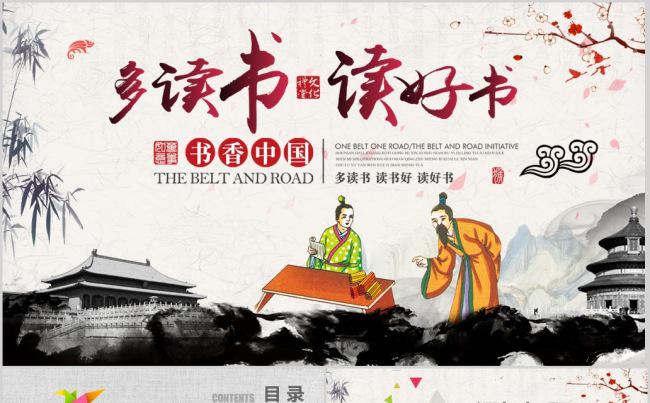 书香中国全民阅读读书教育PPT模板缩略图
