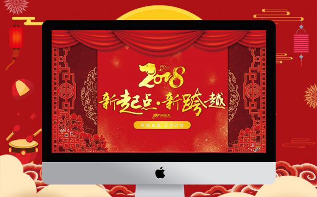 【新起点新跨越】魅力中国红年终总结新年计划汇报PPT模板缩略图