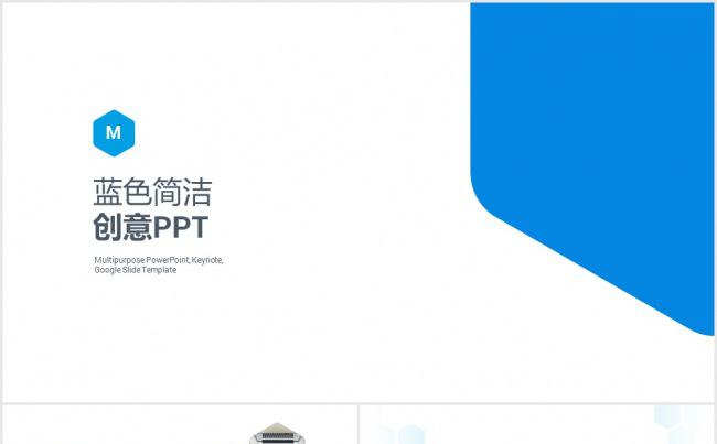 蓝色商务PPT模板缩略图