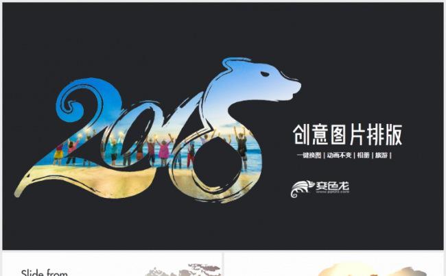 创意欧美风旅游纪念册旅行摄影照片PPT电子相册缩略图