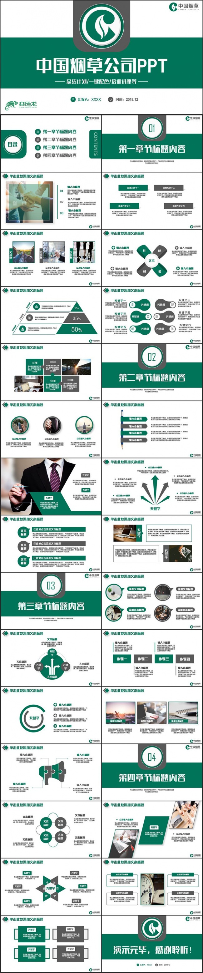 【烟草专卖】简约中国烟草公司烟草局PPT