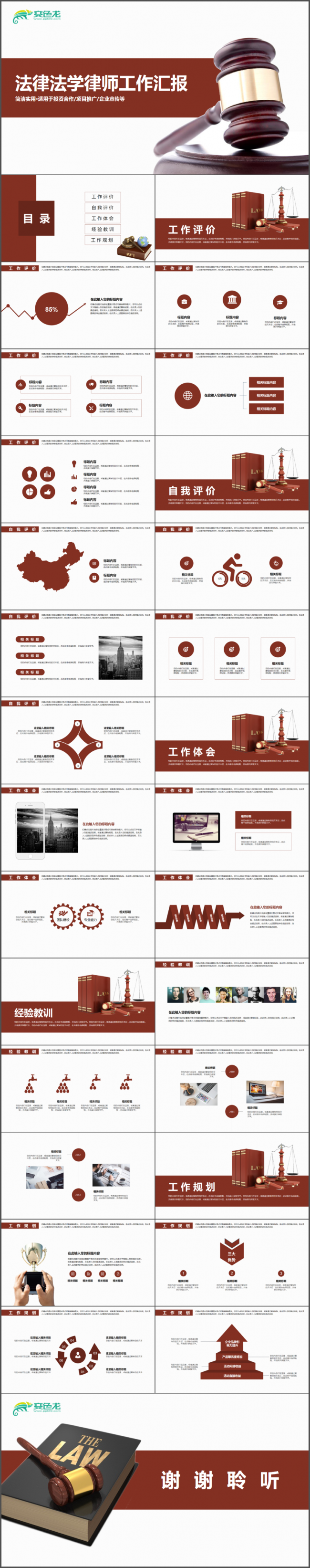 法律法学法院律师工作总结PPT