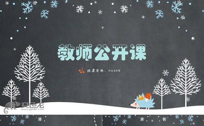 [冬至]可爱卡通主题班会家长会教育课件PPT模板缩略图