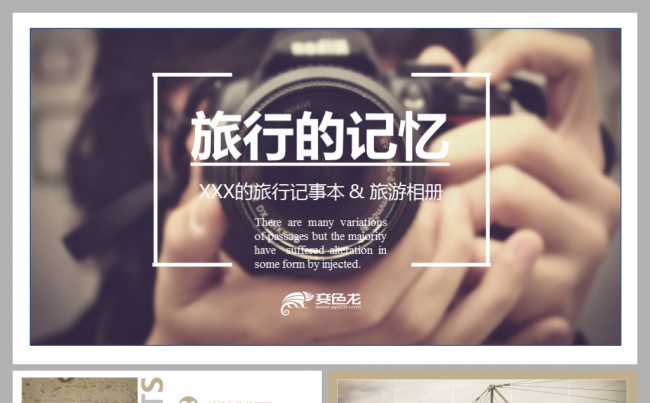 假期旅行旅游介绍宣传照片相册PPT模板缩略图
