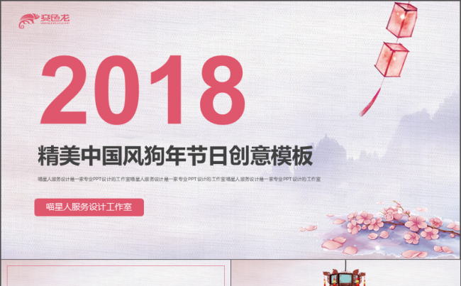 【典雅中国年】春节元旦节日庆典喜庆欢快公司年会庆祝通用模板缩略图
