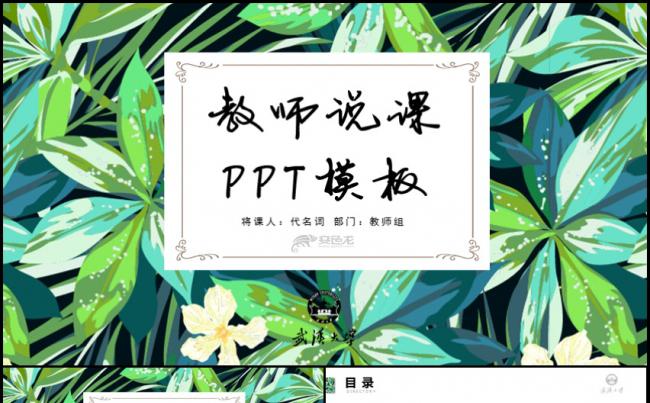 教育教学课程设计教师说课PPT动态模板缩略图