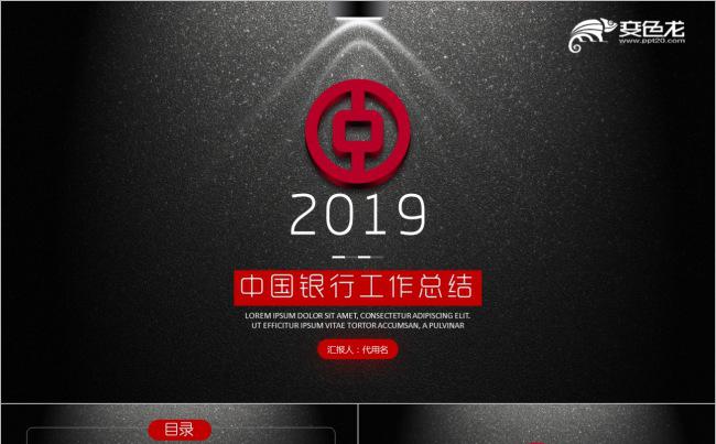 简约中国银行通用PPT模板缩略图