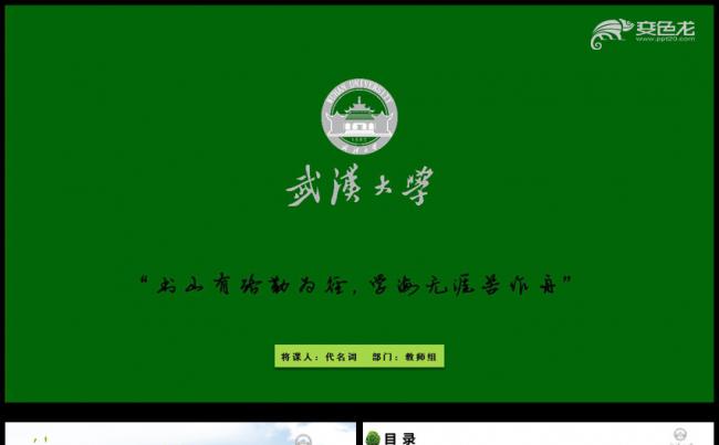 绿色小清晰课程设计教师说课PPT模板缩略图