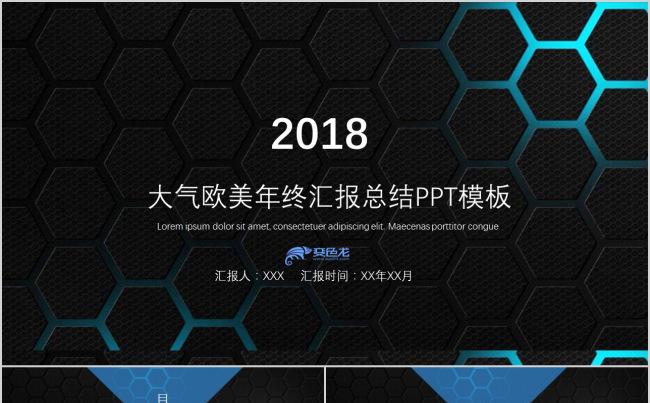 2018大气欧美商务工作总结计划PPT模板缩略图