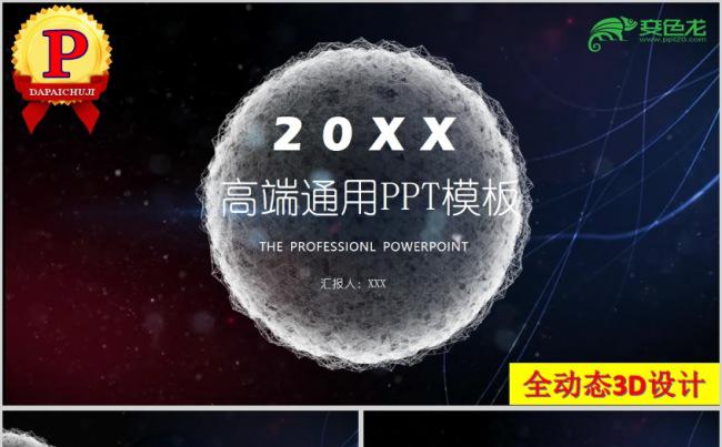 全动态3D毛边科技风年终总结工作报告新年计划PPT模板缩略图