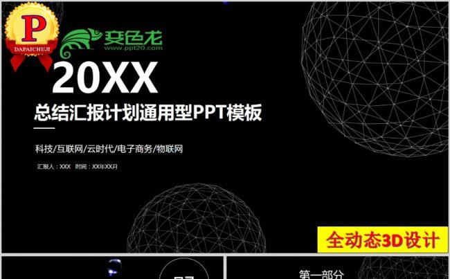 全动态3D简约线条极简科技风年终总结工作报告新年计划PPT缩略图