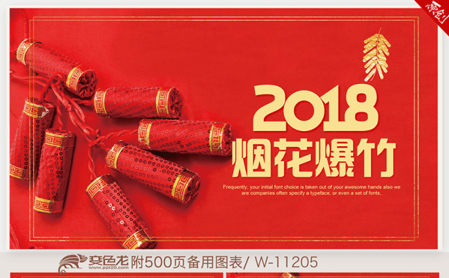 安全燃放烟花爆竹ppt	缩略图