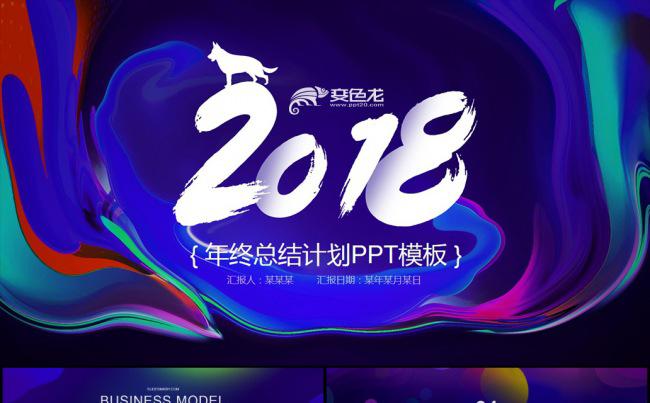2018年终总结工作计划报告缩略图