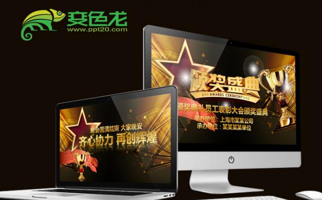 高端大气2018企业年会颁奖晚会颁奖典礼员工表彰大会PPT缩略图