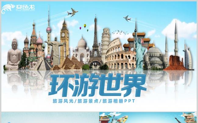 旅游旅行自驾游观光出行工作计划ppt模板缩略图