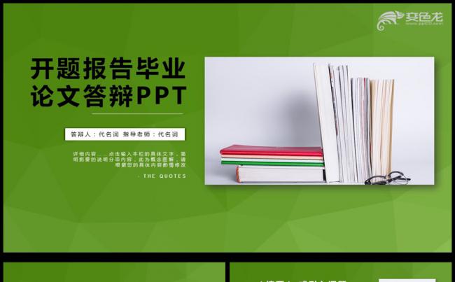 开题报告毕业论文答辩PPT通用模板缩略图