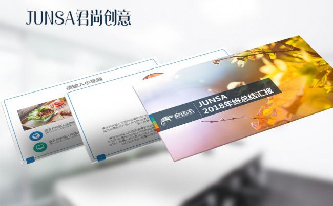 2018年终总结汇报PPT模板缩略图