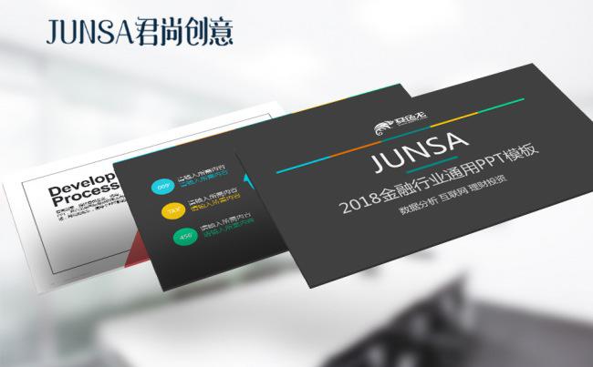 2018金融行业通用PPT模板缩略图