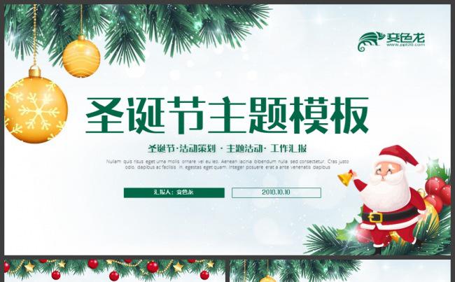 2018圣诞节圣诞快乐节日庆典活动策划PPT模板缩略图