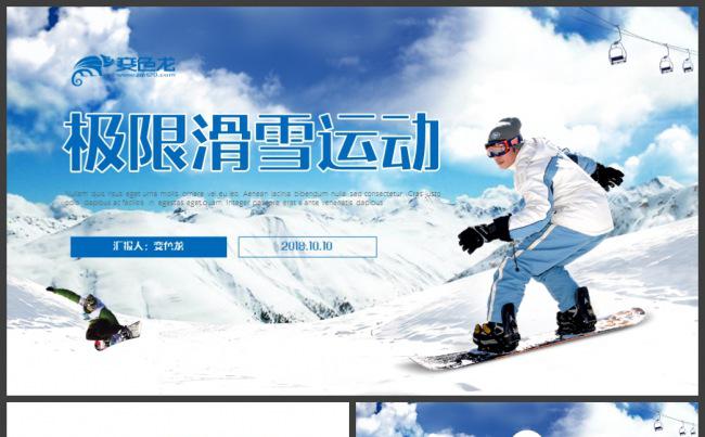 蓝色简洁滑雪运动滑雪训练滑雪场PPT缩略图