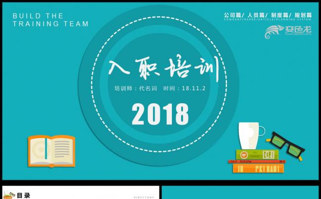 企业员工绩效团队管理执行力培训PPT模板缩略图