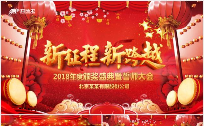 震撼年会颁奖典礼员工表彰大会2018工作计划PPT缩略图