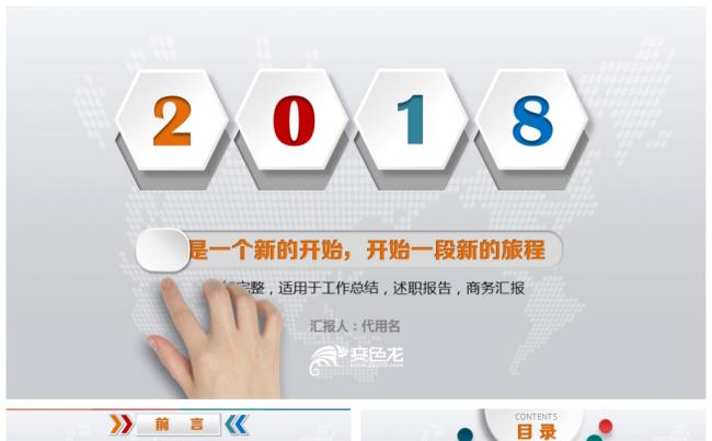 简约大气微立体2018年终工作总结动态ppt模板缩略图